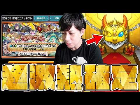 視聴者から届いたギフトガチャで奇跡の確定演出が出てしまった【モンスト】【ぎこちゃん】【モンスターストライク】のサムネイル