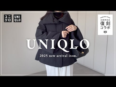 【 UNIQLO 】ユニクロ新作レビュー ／＋J 復刻アウター・UNIQLO C新作