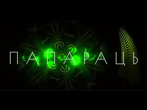 Paparats / Папараць - Online concert