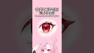 リズムに合わせて瞬きすると…！？#shorts