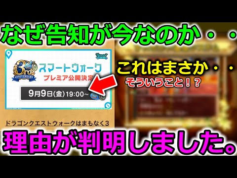 【ドラクエウォーク】３周年はドラクエ〇で確定か？運営の匂わせが判明しました・・！