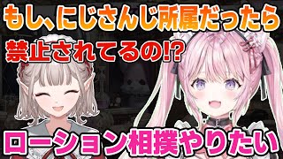 もし、にじさんじ所属だったら事務所NGのローション相撲をやりたいこより【博衣こより/える/ホロライブ/にじさんじ/切り抜き】