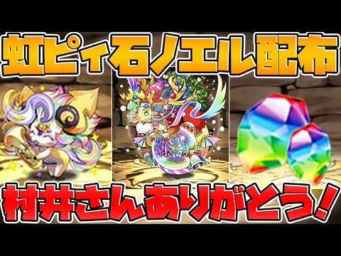 新ゲリラダンジョンがウマすぎる！？+マックスむらいチャレンジで報酬配布決定！【パズドラ】