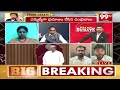 చంద్రబాబు కక్షసాధింపు చర్యలు..జగన్ పై కేసులు | YCP Leader Shocking Comments On Chandrababu | 99TV  - 05:21 min - News - Video