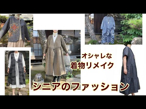 AIに聞いてみた⁉️オシャレな着物リメイク/似合う洋服を作るヒント/ワンランク上の着物リメイク教室