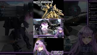【バトオペ2】参加型カスマで調整機体に乗って無限にバトオペを楽しむ男 #shorts