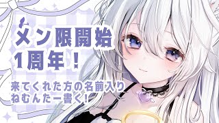 \メンバーシップ開始から一周年/  来てくれた方のお名前入りねむんたーを書くよ🌙　#月乃ねむり　#vtuber