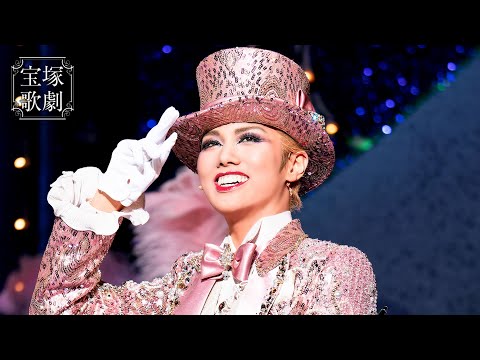 【公式】＜サンプルムービー＞ジュエル・ド・パリ!!（'23年雪組・東京・千秋楽）