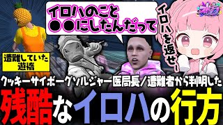 【ストグラ】謎のナイナップル頭🍍遊惰がイロハを消した…？！【 #小花衣ももみ / 切り抜き 】