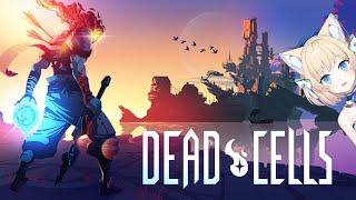 【Dead Cells】Trying a new roguelike?!!【Cosmia】