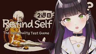【#refindself】2週目👷点滴穿石！勇往邁進！粉骨砕身！穴堀頑張！【#vtuber 】