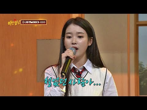 쓸쓸하고 청아한 아이유(IU)의 독보적 음색…'나의 옛날이야기'♪ 아는 형님(Knowing bros) 151회