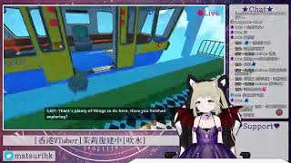 [香港VTuber]茉莉復建中[吹水]