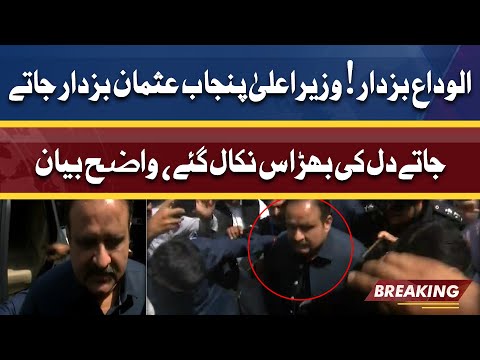 Alwida Buzdar | Cm Punjab Usman Buzdar Jate Jate Dil Ki Bateyn Kar Gaye