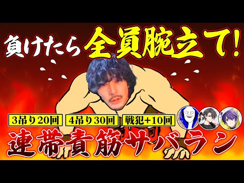 【第五人格】負けたら全員即腕立て！！連帯責筋サバラン　れれい/純情珈琲/しりあ/プリコ