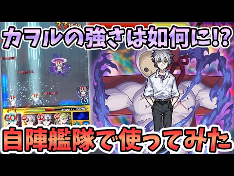 【モンスト】今回の超究極キャラは運枠としてどう？？？『カヲル＆リリス(進化)』自陣運極艦隊で使ってみた〈エヴァコラボ〉【モンスト/よーくろGames】