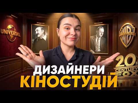 Дизайнери кіностудій. Хто зробив лого Warner Bros, Universal Pictures, 20th Century Studios.