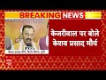 Breaking News: CM Yogi को लेकर Arvind Kejriwal का सनसनीखेज दावा ! | ABP News  - 06:39 min - News - Video