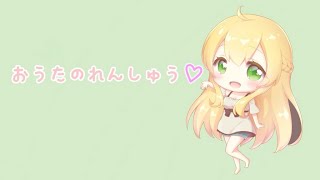 解放感パない歌枠