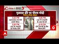 Gujarat News :ग्लोबल ट्रेड शो का उद्घाटन, अहमदाबाद में UAE प्रेसिडेंट के साथ रोड शो करेंगे पीएम मोदी  - 05:27 min - News - Video