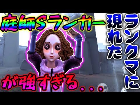 【第五人格】暗号機寄せを絶対させない庭師S4位の立ち回りがやばすぎた....【identity V】【アイデンティティ V】