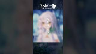 歌枠切抜き︙透明声が儚く歌う『夜明けと蛍』 #shorts #歌枠 #Vtuber #歌ってみた