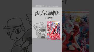 はたらく細胞（2024）　出演：永野芽郁、佐藤健、芦田愛菜、山本耕史、仲里依紗、染谷将太　監督：武内英樹　#映画紹介　#映画 【演劇映画Vt