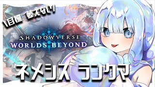 ❘ シャドバWB ❘　ちょっとだけ朝活。AFAFAFFAFAFAFAFF【泡月しゃぼん】