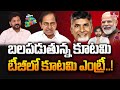 LIVE: తెలంగాణ లో కూటమి ఎంట్రీ.. భయపడుతున్న కాంగ్రెస్, బీఆర్ఎస్ | Kutami entry in Telangana | hmtv