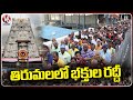 Devotees Rush Continue At Tirumala | Tirupati | V6 News