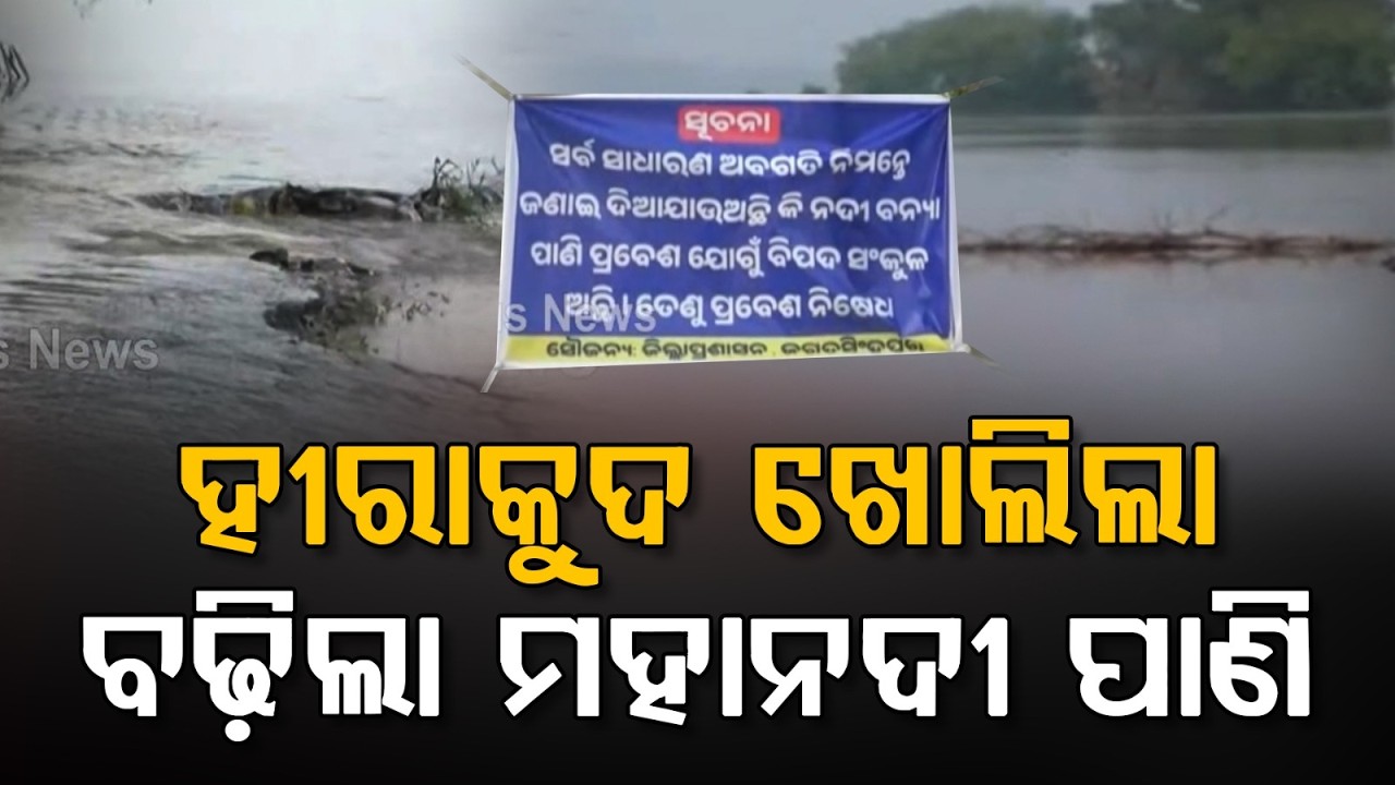 Jagatsinghpur Flood: Mahanadi Swells As Hirakud Opens Gates | Argus News