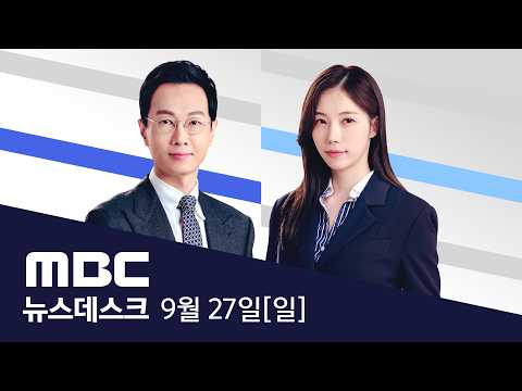 '타고난 승부사' 고3 강준이.. 한국 스케이트보드 역사 새로 썼다 - [풀영상] MBC 뉴스데스크 2026년 09월 27일