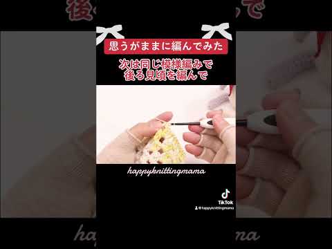 着られるものを編む! #フリル #かぎ針編み #編み物 #ビスチェ