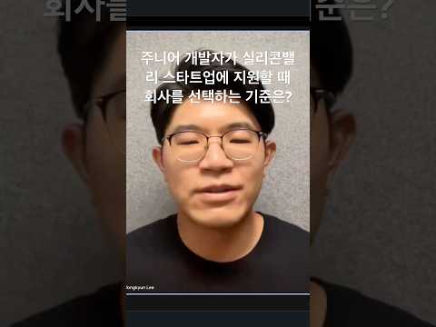 앞으로 몇년간 망할 가능성이 적은 회사를 찾는 방법 #실리콘밸리 #스타트업지원 #개발회사찾기 #개발자취업 #주니어개발자 #caltech