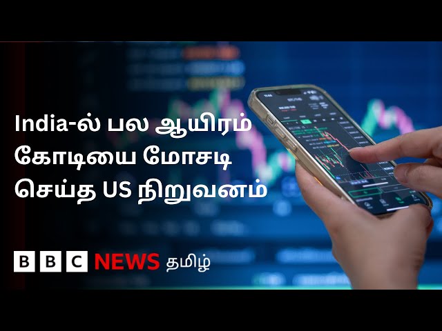 Jane Street: இந்திய பங்குச்சந்தையில் முறைகேடு - பல ஆயிரம் கோடி லாபம்; US Company-க்கு SEBI தடை