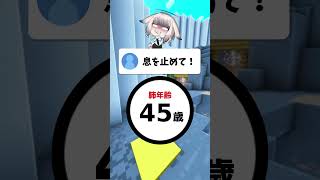 肺年齢クイズ！#shorts #vtuber #マイクラ #クイズ