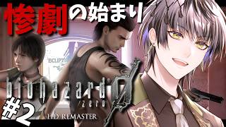 【バイオハザード0 HD REMASTER】ビリーでなぎ倒せばいい…ってこと！？【Actors To Live!/小夜鳴ミオ】