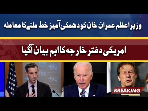 Foreign-funded conspiracy | US Foreign office reaction on Secret letter | Dunya News