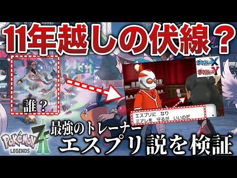 【歴代最強】ZAパケ画像の”謎の少女”って結局誰？を検証！今作はやはり〇〇が可能な作品？マチエール説深掘り解説【ポケモンZA/ポケモンSV】