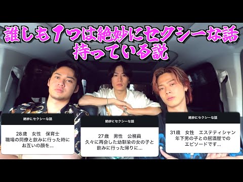 【1人で観てね】視聴者から絶妙にセクシーな話募集したらとんでもない動画が爆誕しましたwwwwwww