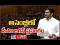 AP Assembly Live: CM Jagan Speech
