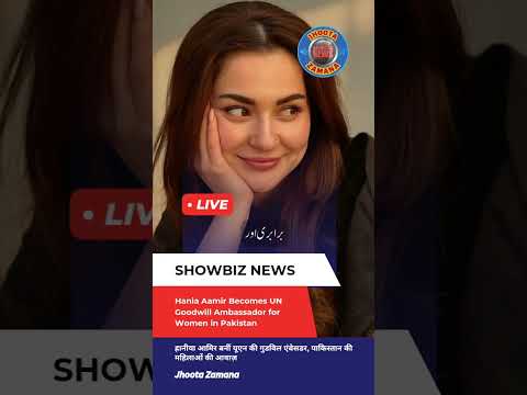 Hania Aamir Becomes UN Goodwill Ambassador for Women in Pakistan #Shorts