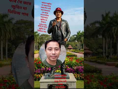 জয় জুবিন দা #song #love #videoviral #nepalisong 🙏🏼