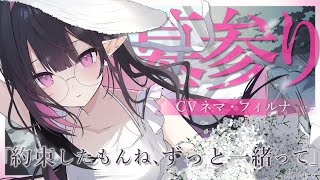 ❤︎ 夏 × 幼馴染❤︎│君と過ごした夏、忘れないよ。│#ネマフィルナ / #シチュエーションボイス #asmr  #男性向け
