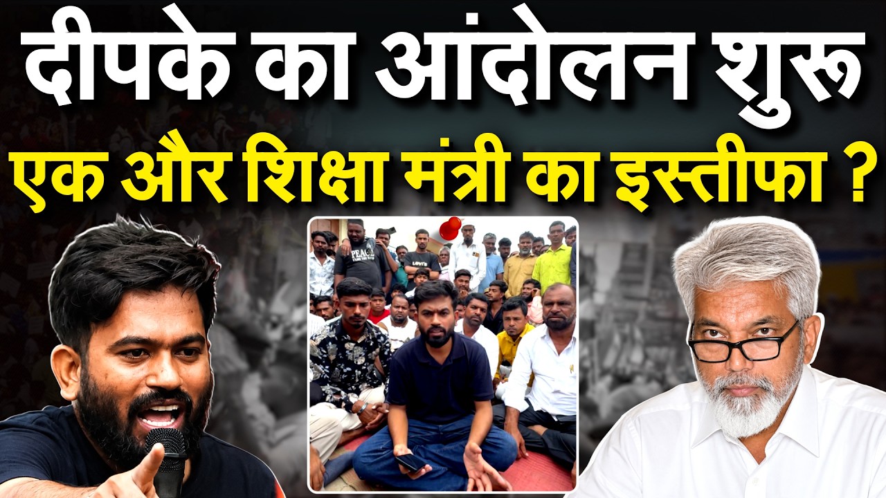 Cockroach Janta Party ने शुरू किया प्रोटेस्ट , Maharashtra के शिक्षा मंत्री का मांगा इस्तीफा!
