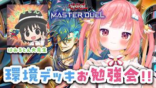 【遊戯王マスターデュエル】VSK9でデュエリストカップ2nd STAGEに向けてお勉強会！ w/ はみるとん大先生【飛良ひかり / ななしい