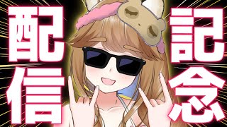 【祝】一周年記念パーティー会場【井崎ちぃ/Vtuber】
