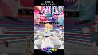 ミュージックステーションのステージでリズムゲーム！ #メタメタ大作戦  #cluster