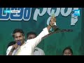 Vote For FAN | CM Jagan Once Again Remembered YSRCP Symbol In Guntur Public Meeting | @SakshiTV  - 01:28 min - News - Video