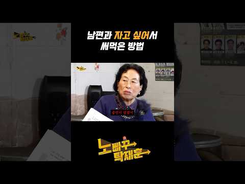 남편과 자고 싶어서 써먹은 방법